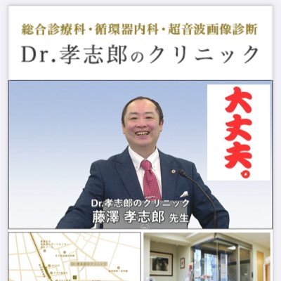 Dr.孝志郎（公式）さんのプロフィール画像