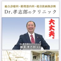 Dr.孝志郎（公式） (@dr_koshiro) 's Twitter Profile Photo