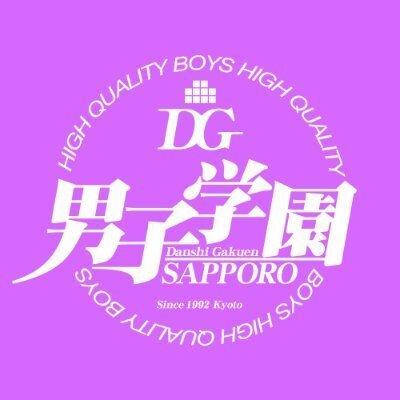 dgsp_sapporo's profile picture. 男子学園札幌店.ボーイの情報.shuffleボーイ情報.イベント情報等.★ボーイ急募‼️自由シフト🙆‍♂️自由出勤🙆‍♂️いつでもご応募ください‼️お店LINE→【@491vztvb】