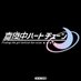 TVアニメ『真夜中ハートチューン』公式 (@anime_mayochu) Twitter profile photo TVアニメ『真夜中ハートチューン』公式 (@anime_mayochu) Twitter profile photo