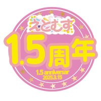 えとむす(公式) (@etomusu14) 's Twitter Profile Photo えとむす(公式) (@etomusu14) 's Twitter Profile Photo