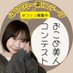 りな🌾🌾🌾 #おこめ美人発掘コンテスト (@rina_okome) Twitter profile photo りな🌾🌾🌾 #おこめ美人発掘コンテスト (@rina_okome) Twitter profile photo