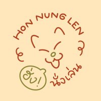 ฮ่งนั่งเล่น (@honnunglen) 's Twitter Profile Photo ฮ่งนั่งเล่น (@honnunglen) 's Twitter Profile Photo