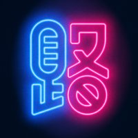 路地裏クリエイティブ (@roji_creative) Twitter profile photo