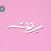 Reem Al Jubair (@rsaljubair) Twitter profile photo Reem Al Jubair (@rsaljubair) Twitter profile photo