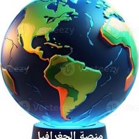 منصة الجغرافيا | Geography (@geography_educ) 's Twitter Profile