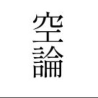 鬼城空論 (@kijyo_kuronew) Twitter profile photo
