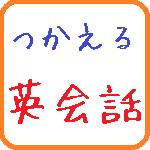 ますますグローバル化が進むニッポン。もはや英語力無しには生き抜いていけない時代。こんな時代だからこそ英語に触れる機会を増やすべき。外国の方と喋れるようになりたい方の役に立てるアカウントになれたらいいなぁ。気軽に Follow me ♪