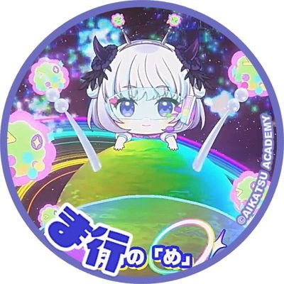 ま行の「め」🐑🪄さんのプロフィール画像