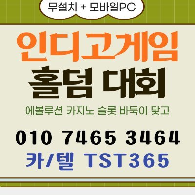 인디고게임 AK게임
바이브게임 010.7465.3464 텍사스홀덤사이트 온라인 모바일 무설치게임 aagame 인디오-바둑이게임 ,비타민게임 펀치게임 aagame 펀치바둑이 홀덤사이트