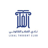 نادي الفكر القانوني (@legaltclub) 's Twitter Profile Photo نادي الفكر القانوني (@legaltclub) 's Twitter Profile Photo