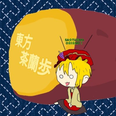 vvjYyrNDM780374's profile picture. 鹿児島大学非公認の東方サークルです。入部希望及びご質問等は、DMやgmailで承っています。(kadaitouhou@gmail.com) #鹿児島大学 #大学東方 アカウントを途中で変えました。旧アカウント→@hai1895855