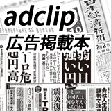 新聞に広告掲載された本をメモクリップ