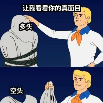 BN广场湿人||实盘同名、独立韭菜交易员||威科夫操盘法推崇者||闲聊Q群:661446287||所有观点均不构成投资建议|||被戏称为桥水基金创始人瑞达里欧的兄弟:桥下基金创始人||
