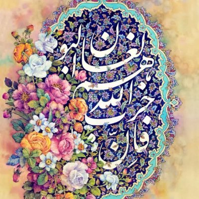 Mohamma58428331's profile picture. بردار  ز  رخ  پرده  كه مشتاق لقاييم. 
 پس از فالو، کامنت جهت بک  
Anti-imperialism, anti-Zionism, anti-racism and pro-rights of the oppressed all over the world