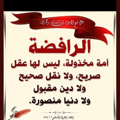 وإذا غَضِبْنَا غَضْبَة ً يمنيةً =قَطـَرَتْ صوارمُنَا بموتٍ أحمر=فَغَدَتْ وِهَادُ الأرض مُتـْرَعَة ًدَمَاً =وَغَدَتْ شِبَاعاً جَائِعَاتُ الأنسُرِ-أهلها