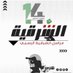 مراسل الشرقية الرسمي (@abomosaabsharke) Twitter profile photo مراسل الشرقية الرسمي (@abomosaabsharke) Twitter profile photo
