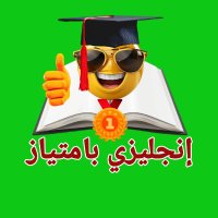 انجليزي بامتياز (@english_a_z) Twitter profile photo