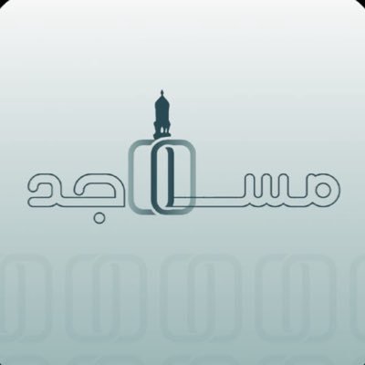 maasajjed's profile picture. تطبيق "مساجد" هو تطبيق متكامل يسهل على المصلين العثور على أقرب المساجد مع امكانية اكتساب نقاط واستبدالها بخصومات وعروض مميزة في العديد من المتاجر