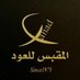 المقبس للعود (@v45kw) Twitter profile photo المقبس للعود (@v45kw) Twitter profile photo