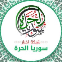 شبكة أخبار سوريا الحرة (@networkmoharar) 's Twitter Profile