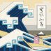 🌊買取北斎🌊 (@kaitori_hokusai) Twitter profile photo 🌊買取北斎🌊 (@kaitori_hokusai) Twitter profile photo