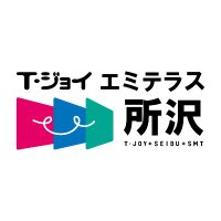 T・ジョイエミテラス所沢 (@tjoy_emtt) 's Twitter Profile