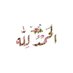 ْ𐦍♥ (@uaij_) Twitter profile photo ْ𐦍♥ (@uaij_) Twitter profile photo