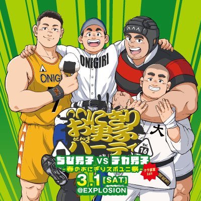 おにぎり男子パーティさんのプロフィール画像