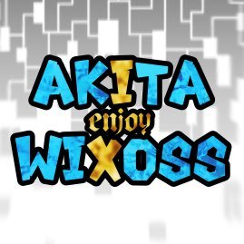 AkitaWixoss's profile picture. 秋田県のセレクターが集うWIXOSSコミュニティです。 主な活動はリモート対戦、デッキ構築相談、個人主催のWIXOSSイベントを考えております。 コミュニティ用Discordサーバーがありますので参加希望の方はリプライまたはDMにてお声掛けください。DMにてサーバーURLを送信します。