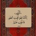 عاشق بذكر الله (@alhothifi3) Twitter profile photo
