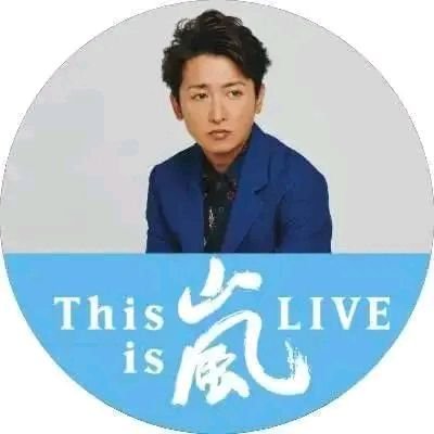 これは私の唯一の個人的なプライベートアカウントです。😍🌹🇯🇵
嵐のシンガーソングライター