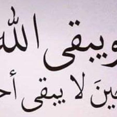 لنكُنْ آروَاحْ رَاقِـيَـة نَتسامْى عَنْ سَفاسِفَ الأمُورْ وَعٌنْ كُلْ مَايَخِدشُ نًقائِنا نًحترِمْ ذآتنـَا وَنحترمْ الغَيْر..