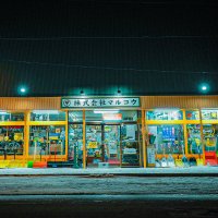 🛠️株式会社マルコウ/長坂金物店🛠️ (@marukou1919naga) 's Twitter Profile Photo