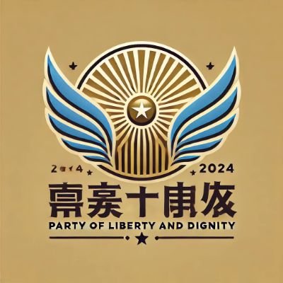 ninoken5552468's profile picture. 統一と正義と自由
自由尊厳主義者、右派リバタリアンの永遠の中二病患者
自由尊厳党党首
主に歴史と政治、兵器やサブカルについてつぶやいています
極論やセンシティブな話題が8割です