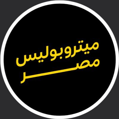 📍 ميتروبوليس المصريين – العجايب هنا على مدار 24 ساعة 🇪🇬😆