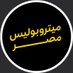 ميتروبوليس مصر (@metropoliseg) Twitter profile photo ميتروبوليس مصر (@metropoliseg) Twitter profile photo