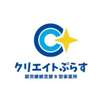 クリエイトぷらす 就労継続支援B型事業所 (@createplus_02) 's Twitter Profile