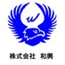 株式会社和興 (@wakoukeibi) Twitter profile photo 株式会社和興 (@wakoukeibi) Twitter profile photo