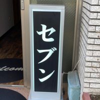 吉原のしがない喫茶セブン (@nz_yosiwrakissa) 's Twitter Profile