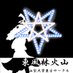 東風林火山/こちりんかざん@山梨大学東方サークル (@nashidai_touhou) Twitter profile photo 東風林火山/こちりんかざん@山梨大学東方サークル (@nashidai_touhou) Twitter profile photo