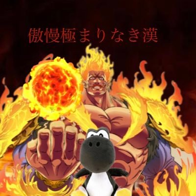 🌪【クロヨッシー】グラクロ無課金勢🦖🥚🦊🎮☝️🔥☀️さんのプロフィール画像