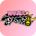 田中美久のおんち酒 (@onchizake_bs4) Twitter profile photo 田中美久のおんち酒 (@onchizake_bs4) Twitter profile photo