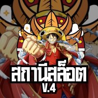 สถานี Onepieceโปรสล๊อต (@apisitsay581) 's Twitter Profile