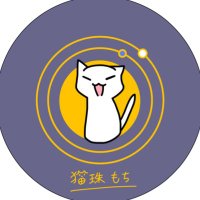 η«η γγ‘πββ¬ (@nekotama_mochi) 's Twitter Profile