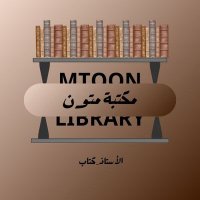 الاستاذ كتاب (@zeinalabdeenaly) Twitter profile photo