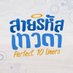 สายรหัสเทวดา Perfect 10 Liners (@perfect10liners) Twitter profile photo สายรหัสเทวดา Perfect 10 Liners (@perfect10liners) Twitter profile photo