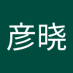 陈彦晓 (@xiaochen53357) Twitter profile photo 陈彦晓 (@xiaochen53357) Twitter profile photo