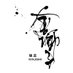 麺道 金獅子 (@mendoukinjishi) Twitter profile photo 麺道 金獅子 (@mendoukinjishi) Twitter profile photo