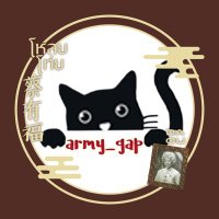 แก๊ปไง (@army_gap) 's Twitter Profile